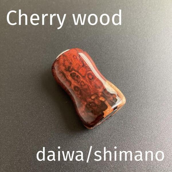 ウッドノブ シルバーキャップ 1個 ダイワS/シマノA 約6g チェリー 楕円