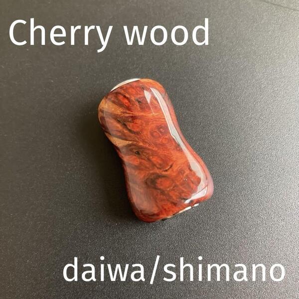 ウッドノブ キャップsilver ダイワS/シマノA 約6g チェリー 楕円