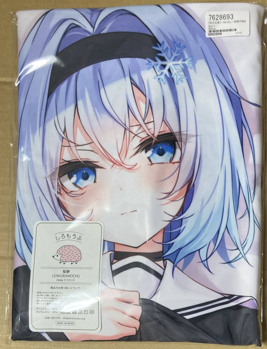 あまとう よう太 りゅうおうのおしごと! 夜叉神天衣 抱き枕 新品