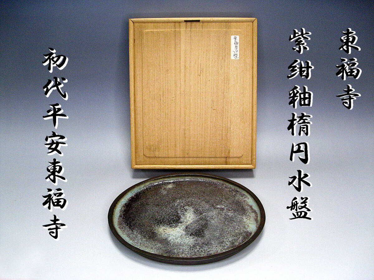 2025年最新】Yahoo!オークション -東福寺 鉢の中古品・新品・未 2025年最新】Yahoo!オークション -東福寺 鉢の中古品・新品・未