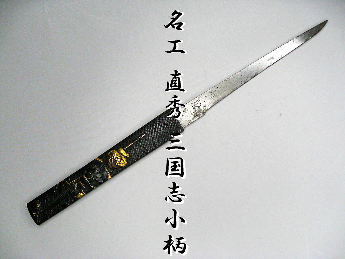 Yahoo!オークション -「(名工」(鍔、刀装具) (武具)の落札相場 Yahoo!オークション -「(名工」(鍔、刀装具) (武具)の落札相場