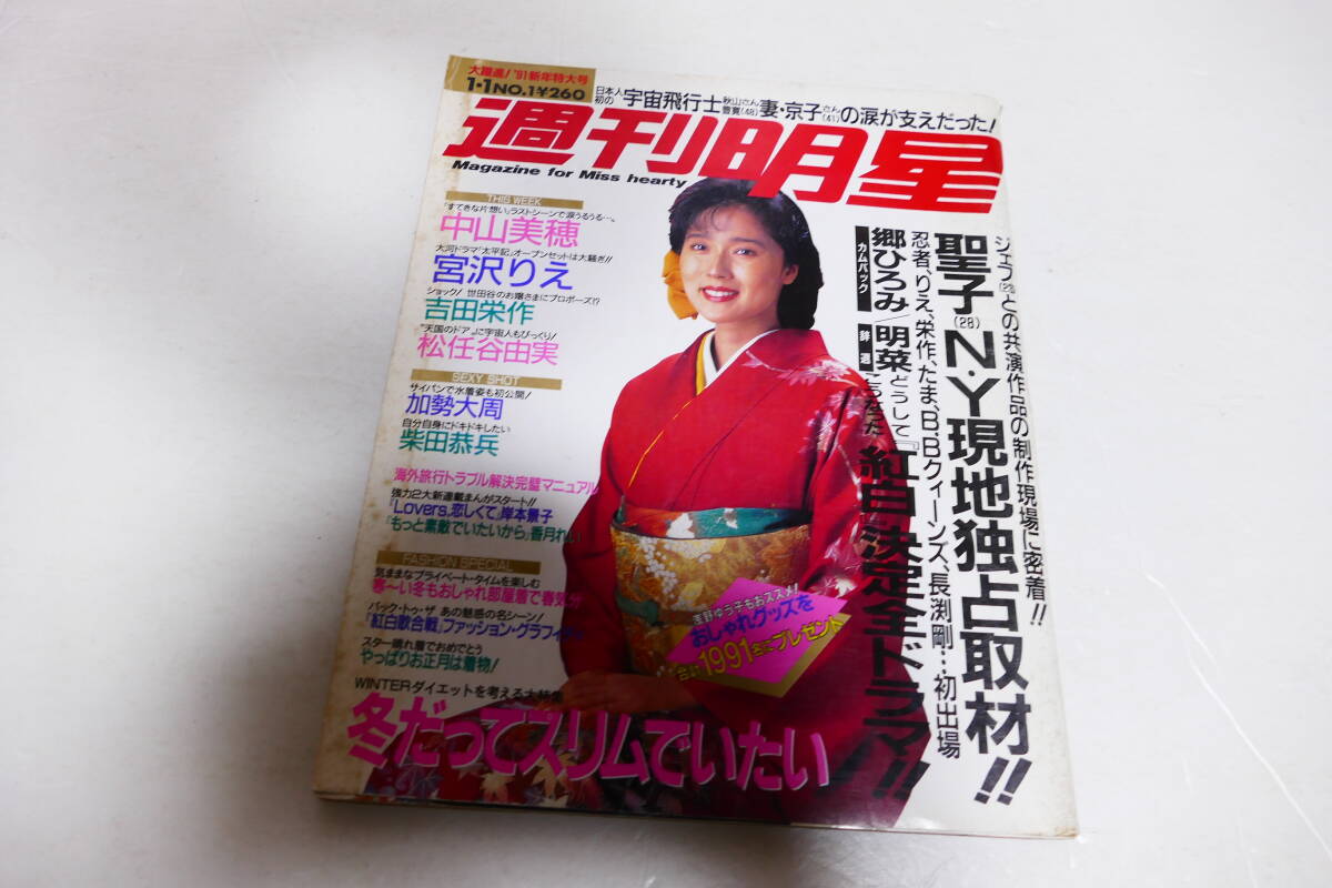 1992年 5月号 明星 希少 中山美穂 - メルカリ