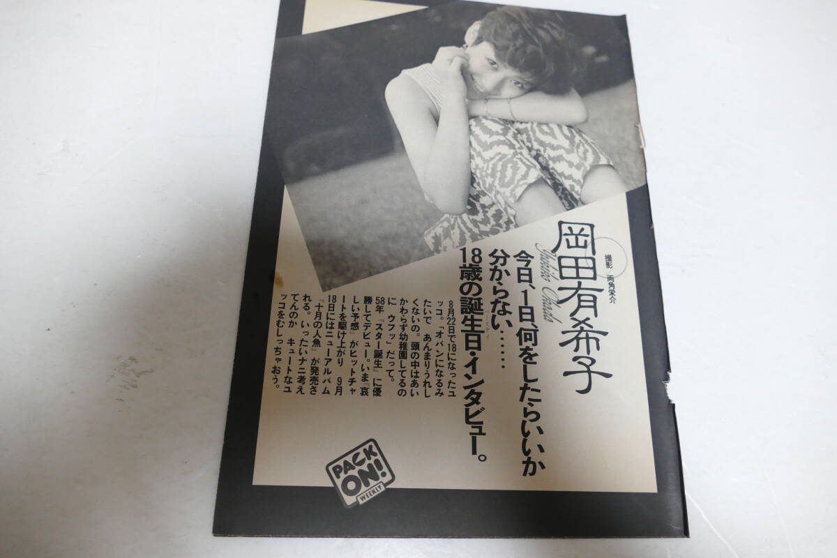 2025年最新】Yahoo!オークション -岡田有希子(タレント)の中古品