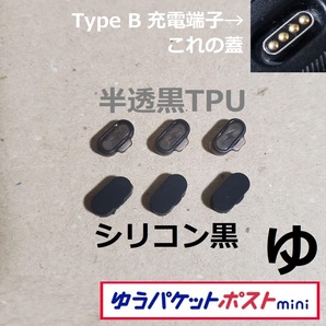 pc X6 GARMIN TypeB 充電端子用 キャップ カバー 蓋 防塵 プラグ フタ ガーミン fenix forerunner instinct vivoactive venu approach
