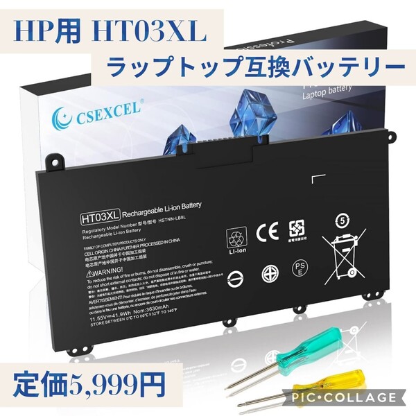 新品☆定価5,999円 HT03XL HP用 ラップトップ互換バッテリー 交換用 HP Pavilion 17-CA 15-CU 15-CS 15-CW 15-DA 15-DB 15-DW〜 互換品