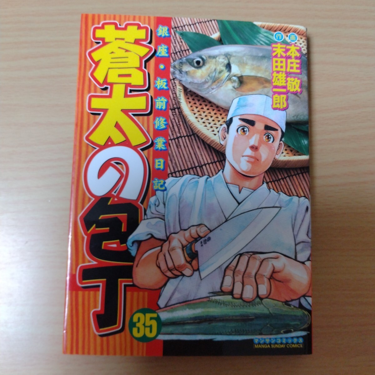 【中古】 蒼太の包丁Ｓｐｅｃｉａｌ ｖ．４/実業之日本社/本庄敬 楽天市場】蒼太の包丁 中古の通販