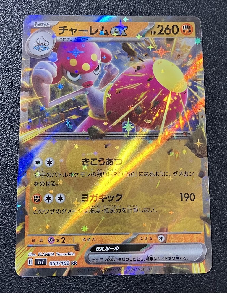 2025年最新】チャーレムex ポケモンカードゲームのシングル