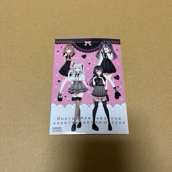 ロシデレ 時々ボソッとロシア語でデレる隣のアーリャさん アーリャ 有希 マーシャ 綾乃 ブロマイド kawaii ver.