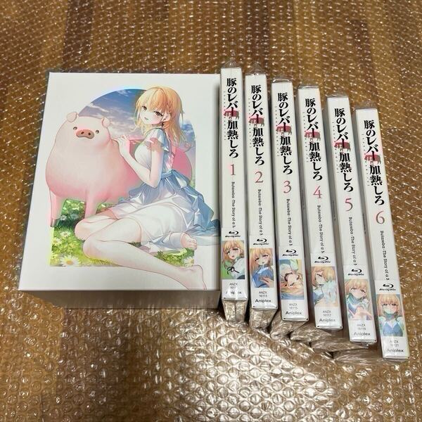 豚のレバーは加熱しろ 豚レバ BluRay ブルーレイ 全6巻セット 全巻収納BOX付き 開封済 未使用