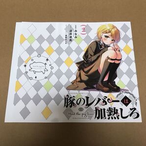 豚のレバーは加熱しろ 描き下ろしブックカバー 豚レバ