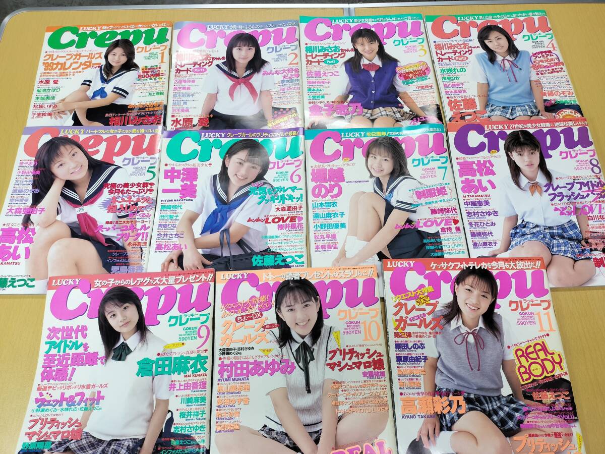 2025年最新】Yahoo!オークション -ラッキークレープ 1999(雑誌 2025年最新】Yahoo!オークション -ラッキークレープ 1999(雑誌