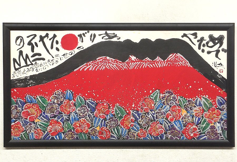 Yahoo!オークション -「佐藤勝彦」(日本画) (絵画)の落札相場 Yahoo!オークション -「佐藤勝彦」(日本画) (絵画)の落札相場