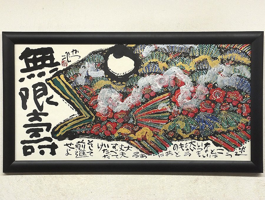 Yahoo!オークション -「佐藤勝彦」(日本画) (絵画)の落札相場 Yahoo!オークション -「佐藤勝彦」(日本画) (絵画)の落札相場
