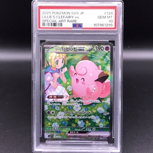 2025年最新】Yahoo!オークション -psa10 ピッピの中古品・新品 2025年最新】Yahoo!オークション -psa10 ピッピの中古品・新品