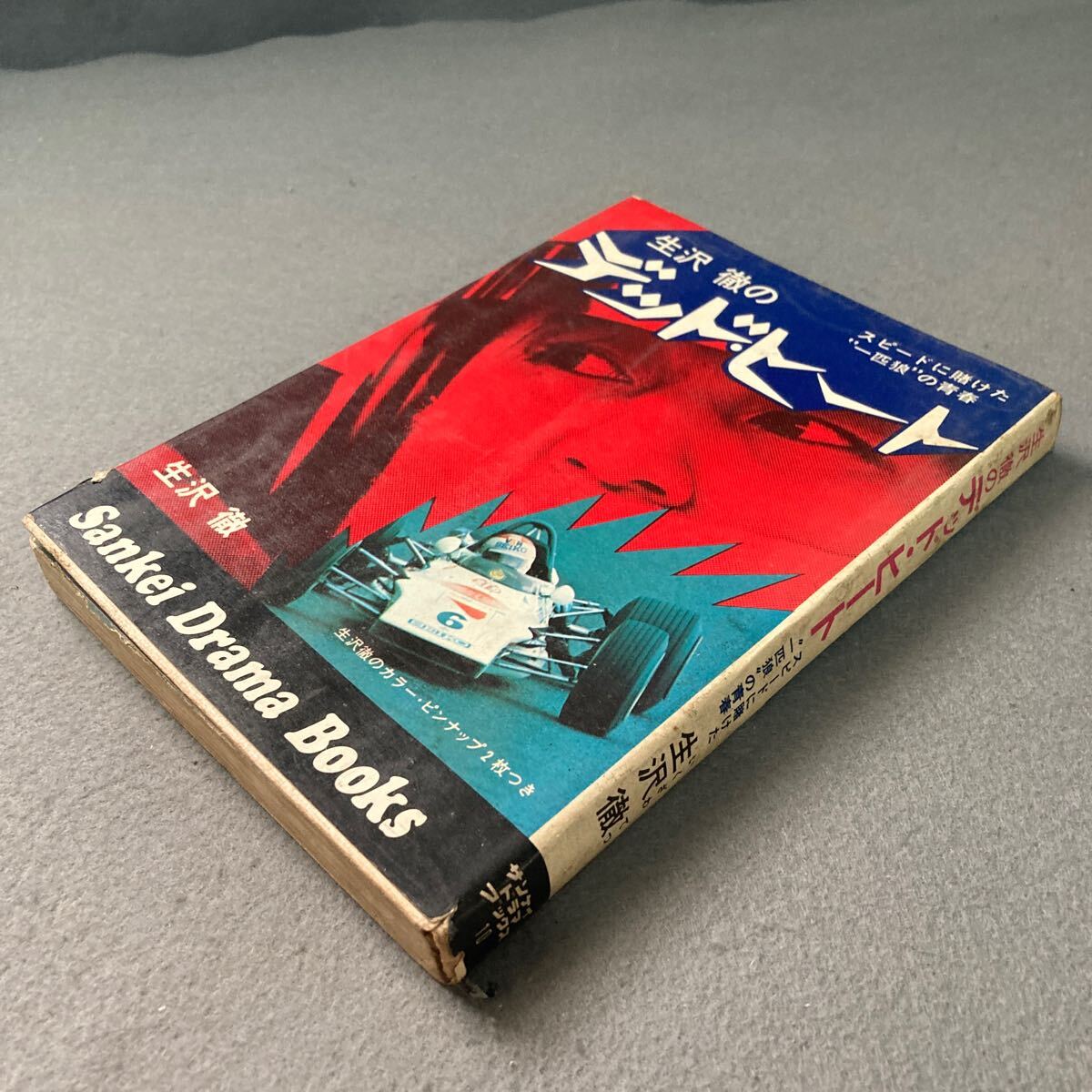 2025年最新】Yahoo!オークション -生沢 徹の中古品・新品・未