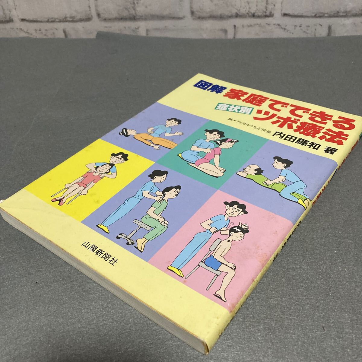 2025年最新】Yahoo!オークション -ツボ療法(本、雑誌)の中古品 2025年最新】Yahoo!オークション -ツボ療法(本、雑誌)の中古品