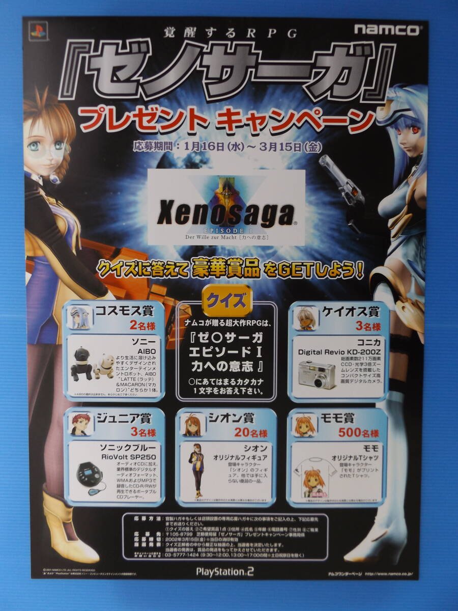 2025年最新】Yahoo!オークション -ゼノサーガ ポスターの中古品 2025年最新】Yahoo!オークション -ゼノサーガ ポスターの中古品