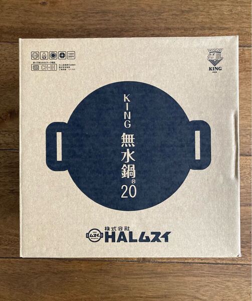 即決 送料無料 HALムスイ KING 無水鍋 20cm 未使用