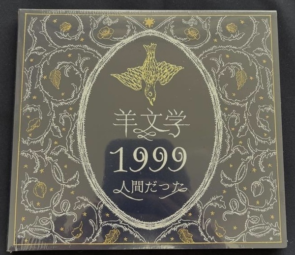羊文学 1999 / 人間だった CD+絵本 初回生産限定盤 新品即決 送料無料 デジパック仕様 塩塚モエカ