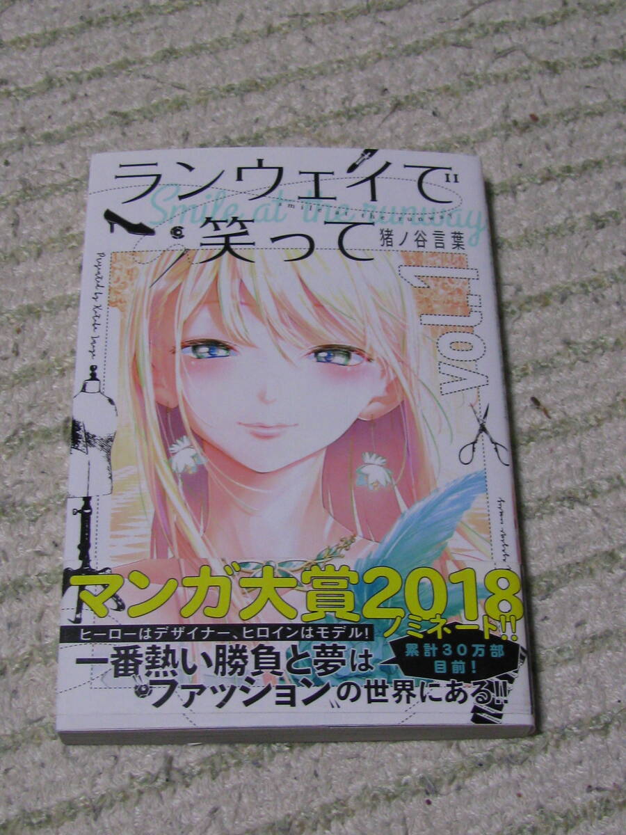 ランウェイで笑って (1-22巻 全巻) | 漫画全巻ドットコム