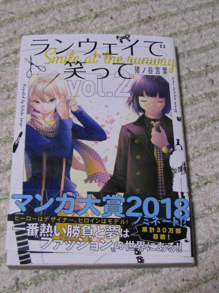 ランウェイで笑って (1-22巻 全巻) | 漫画全巻ドットコム