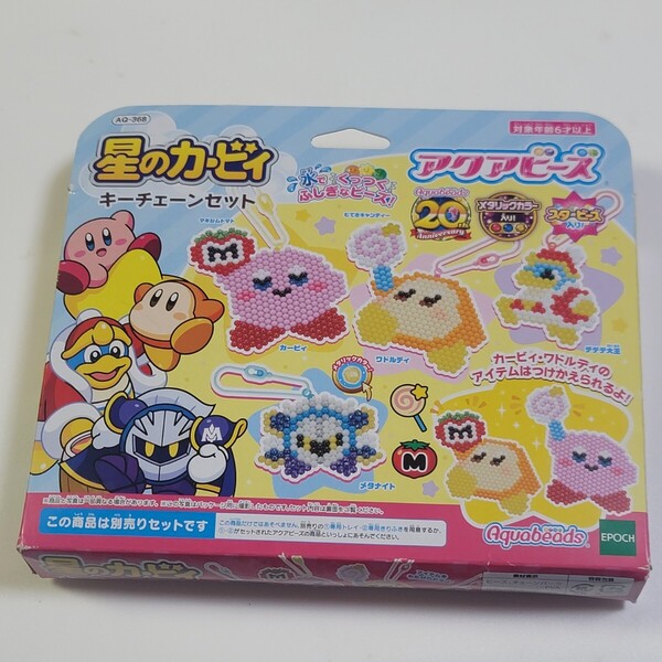 アクアビーズ 星のカービィ キーチェーンセット / エポック
