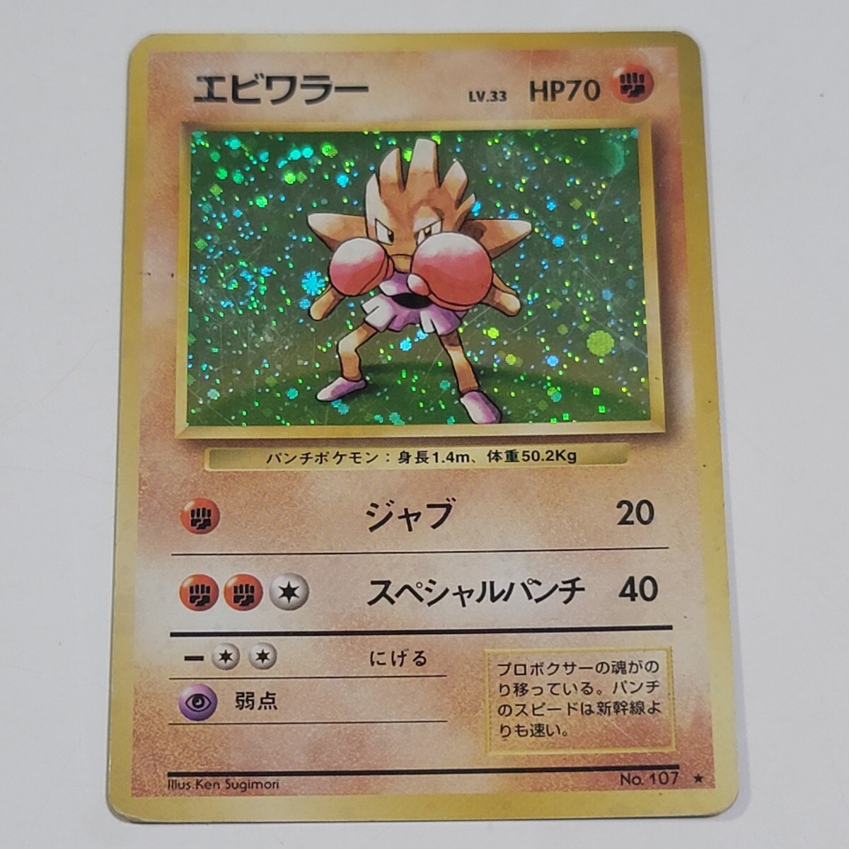 2025年最新】Yahoo!オークション -ポケモンカード エビワラー 2025年最新】Yahoo!オークション -ポケモンカード エビワラー