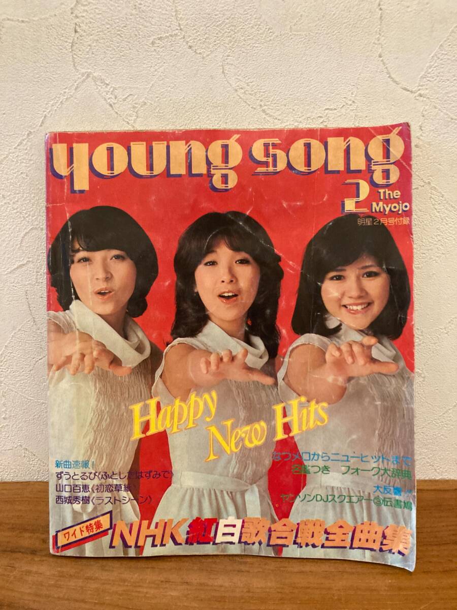 2025年最新】Yahoo!オークション -ヤングソングの中古品・新品 2025年最新】Yahoo!オークション -ヤングソングの中古品・新品
