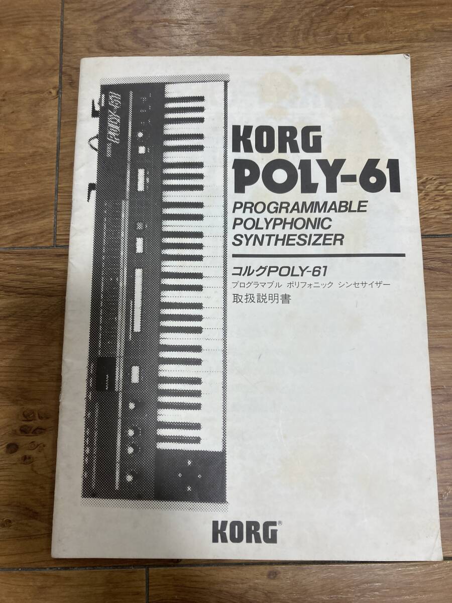Yahoo!オークション -「korg poly 61」の落札相場・落札価格 Yahoo!オークション -「korg poly 61」の落札相場・落札価格