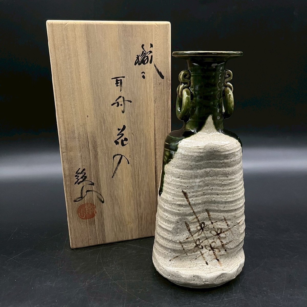 2025年最新】Yahoo!オークション -織部焼 花瓶の中古品・新品 2025年最新】Yahoo!オークション -織部焼 花瓶の中古品・新品