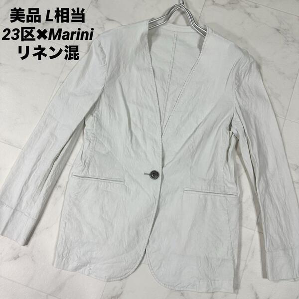 【美品】リネン混 23区Marini&Cecconi マリーニ&チェッコーニ ノーカラー テーラード ジャケット L相当 伸縮性 ストレッチ