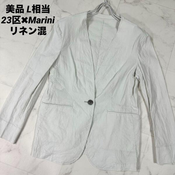 【美品】リネン混 23区Marini&Cecconi マリーニ&チェッコーニ ノーカラー テーラード ジャケット L相当 伸縮性 ストレッチ