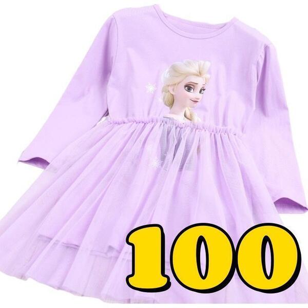 ★新品★ワンピース アナ雪 ドレス プリンセス 長袖 キッズ 子供服 女の子 パープル 100