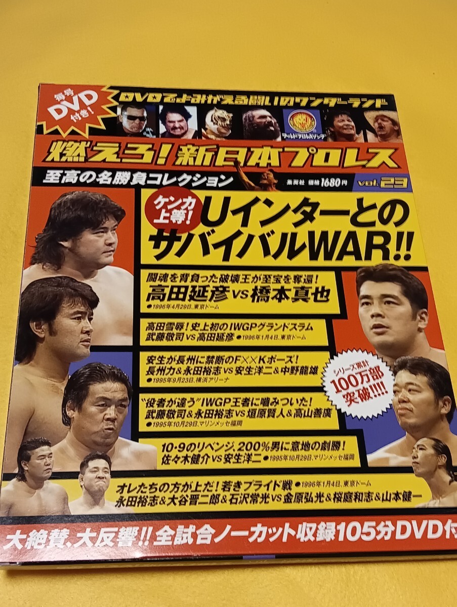 2025年最新】燃えろ!新日本プロレス関連のDVD一覧 - Yahoo 2025年最新】燃えろ!新日本プロレス関連のDVD一覧 - Yahoo