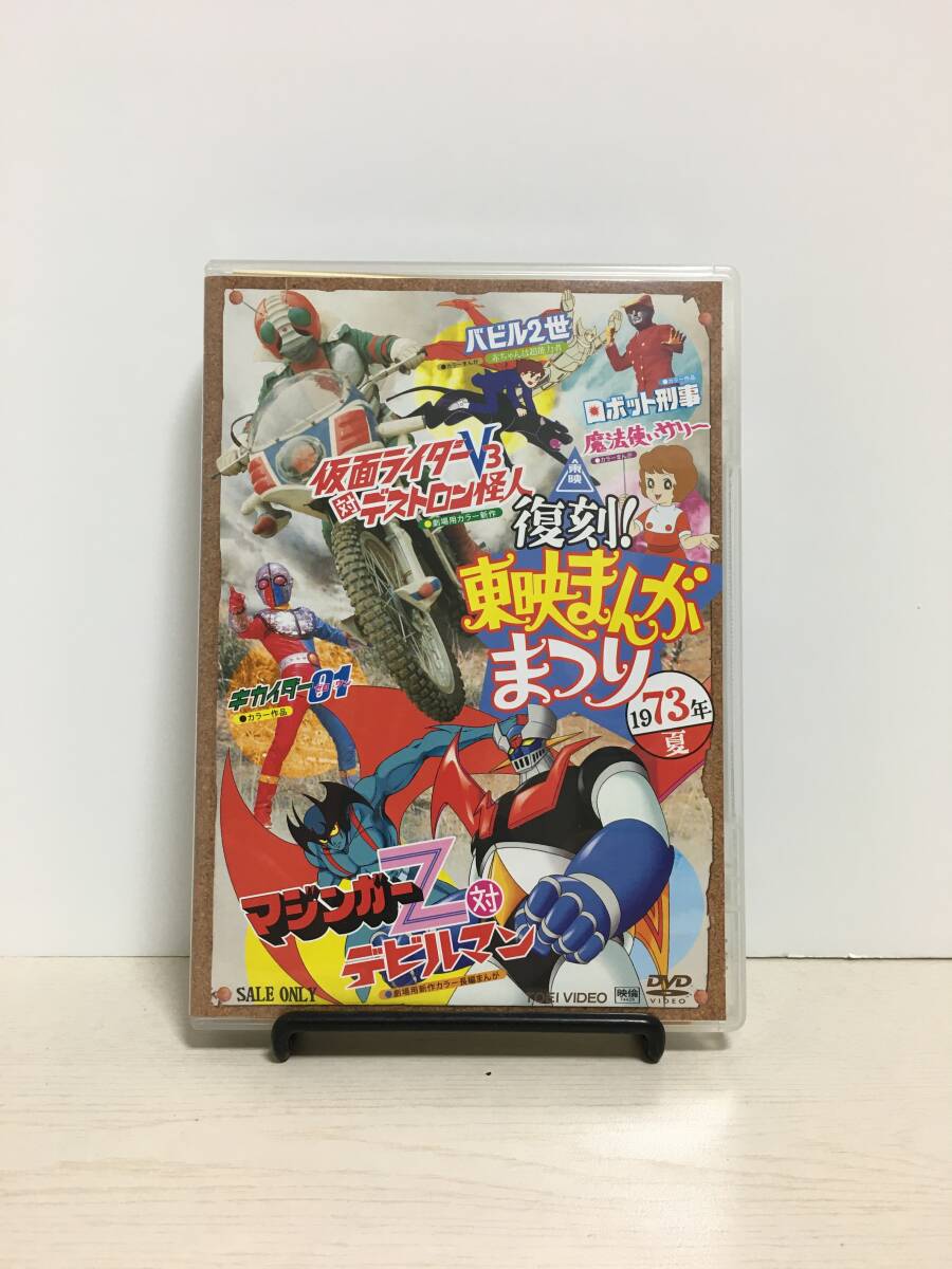 マジンガーZ バンプレスト 東映まんがまつり ジオラマ