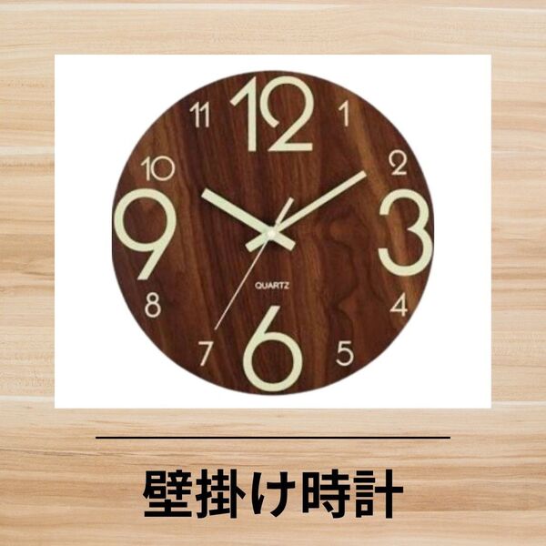 A56s 壁掛け時計 夜光 静音 ブラウス クォーツ式 オシャレ 新品未使用 K67 木目調 見やすい シンプル