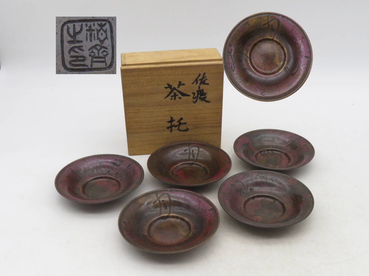 2025年最新】Yahoo!オークション -銅 茶托(銅製)の中古品・新品 2025年最新】Yahoo!オークション -銅 茶托(銅製)の中古品・新品