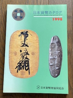 2025年最新】Yahoo!オークション -貨幣カタログの中古品・新品