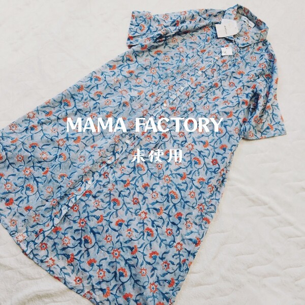 未使用*MAMAFACTORY*ママファクトリー*ブロックプリント*ロングシャツワンピース*花柄*水色系*綿100%*インド製*バンブーハウス*エスニック