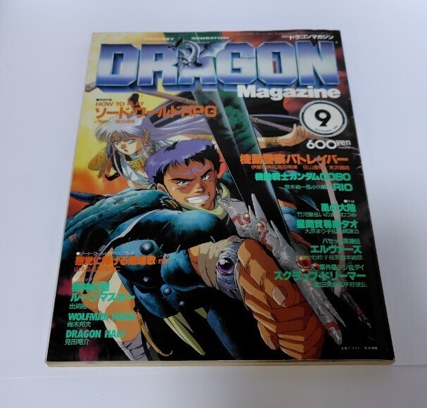 2025年最新】Yahoo!オークション -ドラゴンマガジン 1989の中古 2025年最新】Yahoo!オークション -ドラゴンマガジン 1989の中古