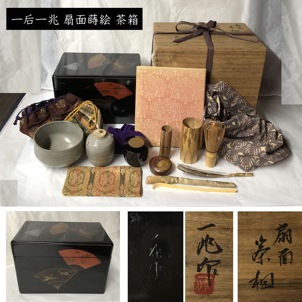 2025年最新】Yahoo!オークション -輪島塗 茶箱の中古品・新品 2025年最新】Yahoo!オークション -輪島塗 茶箱の中古品・新品