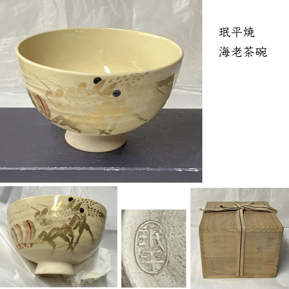 2025年最新】Yahoo!オークション -珉平(陶芸)の中古品・新品・未 2025年最新】Yahoo!オークション -珉平(陶芸)の中古品・新品・未