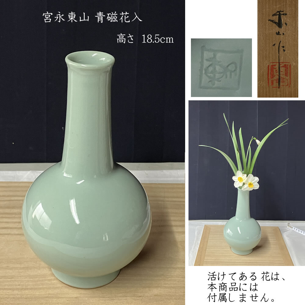 2025年最新】Yahoo!オークション -宮永東山の中古品・新品・未 2025年最新】Yahoo!オークション -宮永東山の中古品・新品・未