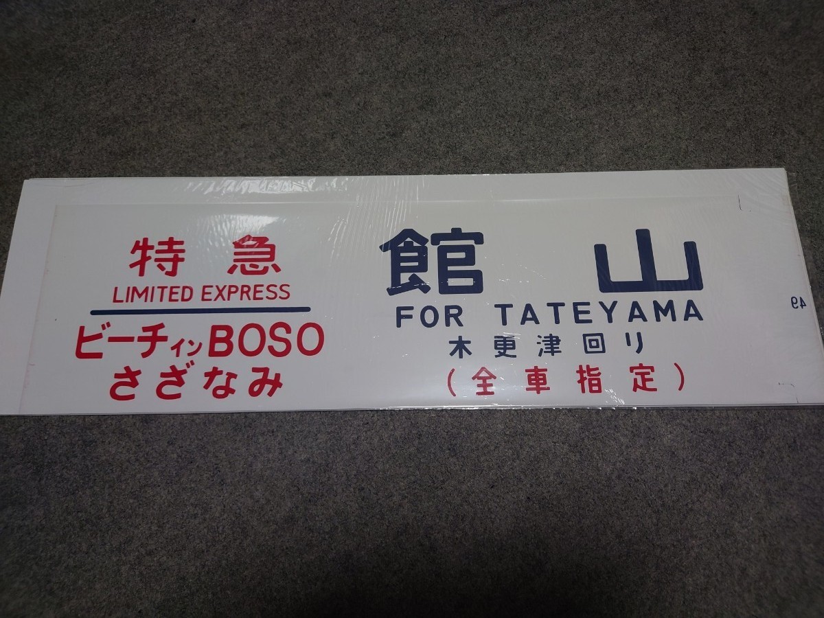 Yahoo!オークション -「183系」(方向幕) (廃品、放出品)の落札 Yahoo!オークション -「183系」(方向幕) (廃品、放出品)の落札
