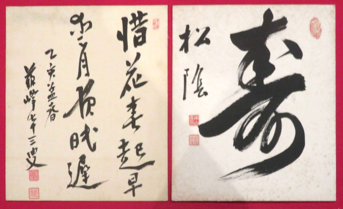 2025年最新】Yahoo!オークション -徳富蘇峰(書)の中古品・新品 2025年最新】Yahoo!オークション -徳富蘇峰(書)の中古品・新品