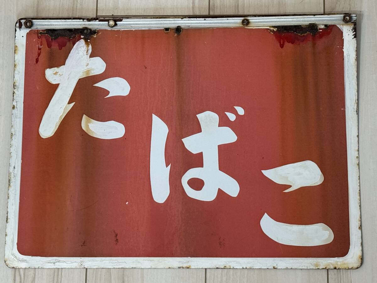 2025年最新】たばこ看板の魅力的な商品一覧 - Yahoo!オークション 2025年最新】たばこ看板の魅力的な商品一覧 - Yahoo!オークション