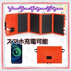 ソーラーチャージャー ソーラーパネル ソーラー充電器 2USBポート太陽光パネル