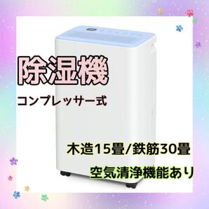 新品 除湿機 コンプレッサー式 12L 30畳 マイナスイオン空気清浄機能