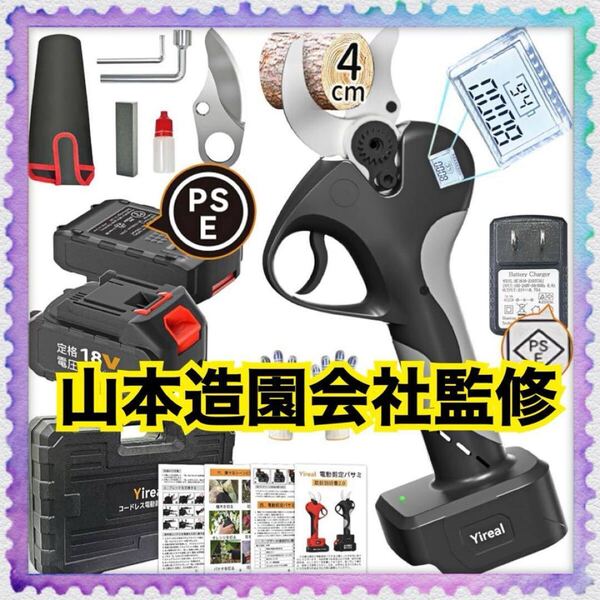 電動剪定バサミ 【山本造園会社監修】 コードレス 切断径40mm 18V 新品