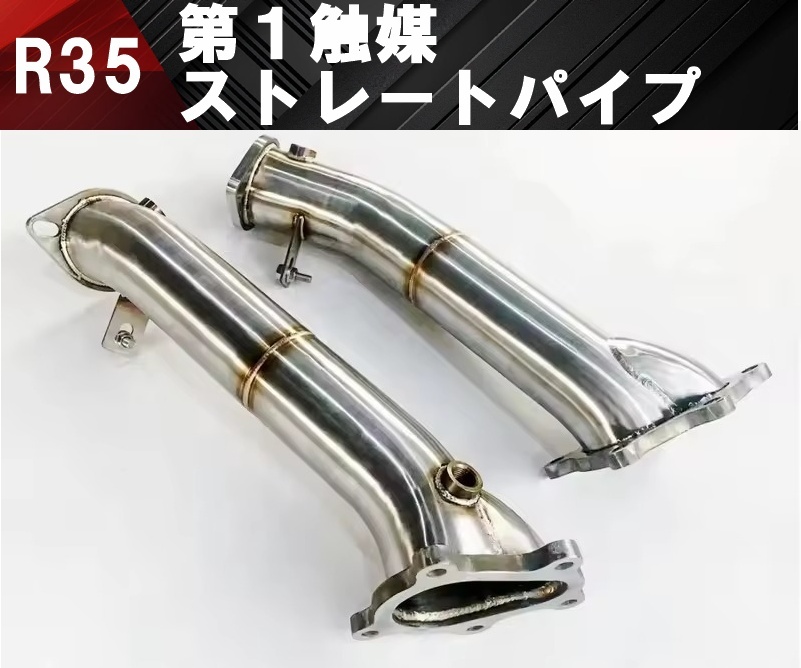 2025年最新】Yahoo!オークション -r35 触媒の中古品・新品・未 2025年最新】Yahoo!オークション -r35 触媒の中古品・新品・未